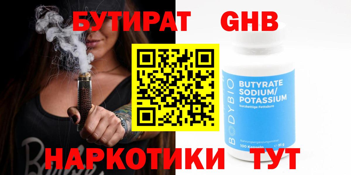 Бердск  БУТИРАТ буратино  Вход с VPN 
