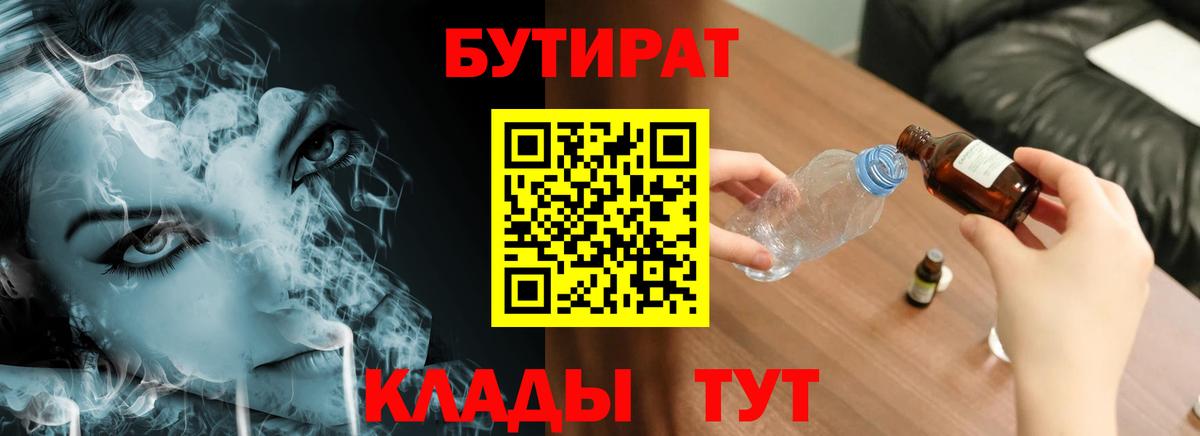 Бутират бутик Бердск
