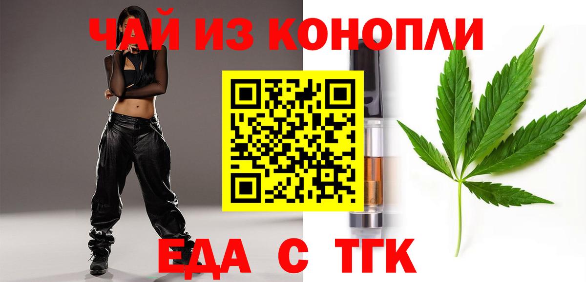 Бердск  Печенье с ТГК конопля  Вход с VPN 