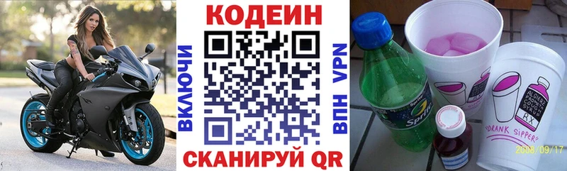 Кодеин Purple Drank Бердск