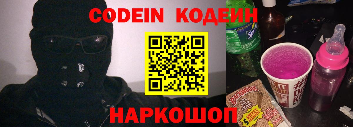 Кодеин напиток Lean (лин)  Кодеин напиток Lean (лин)  Бердск  Вход с VPN 