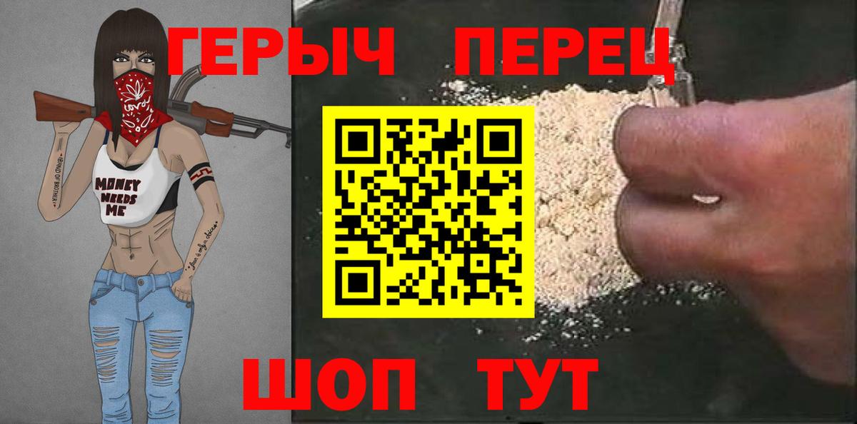 ГЕРОИН Heroin  Вход с VPN  Бердск 