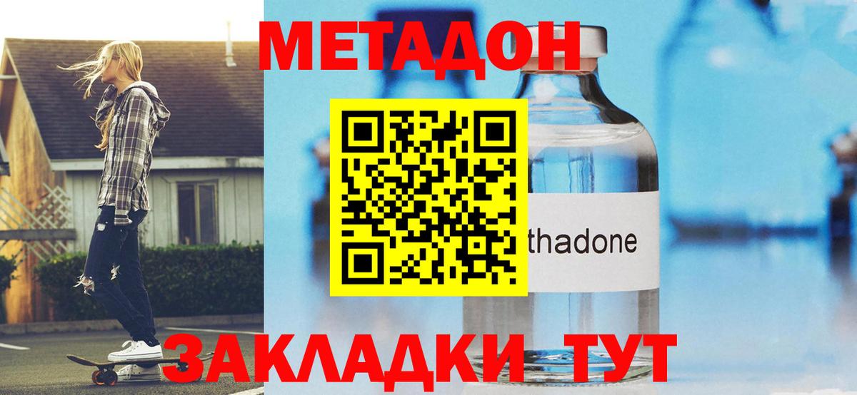 Бердск  МЕТАДОН белоснежный  Вход с VPN  Метадон кристалл 